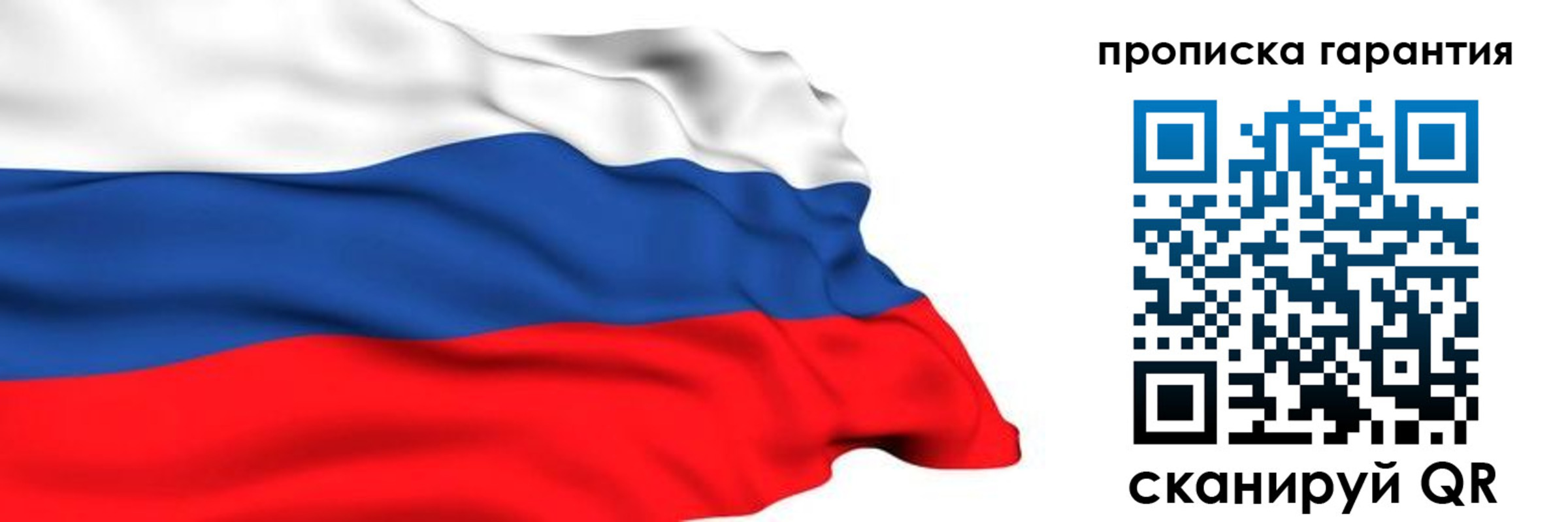 прописка гарантия в Нерехте
