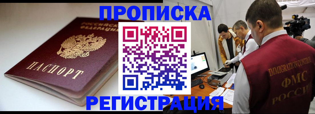 прописка законно в Нерехте