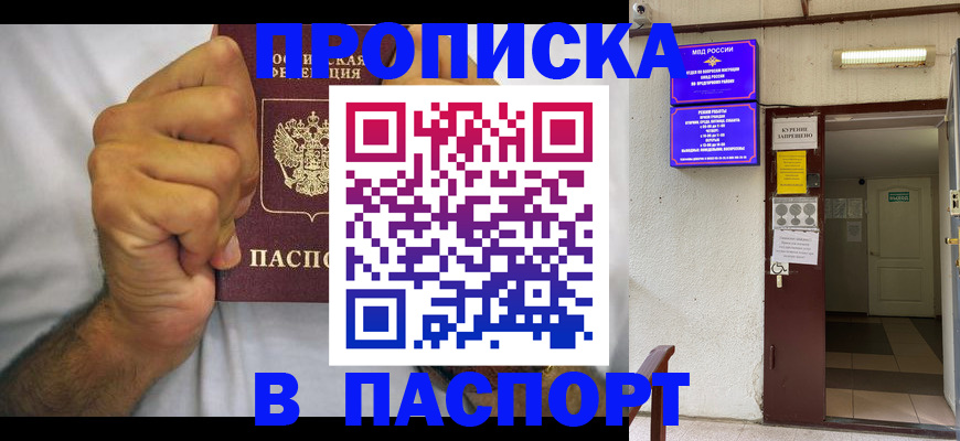 прописка для работы в Нерехте